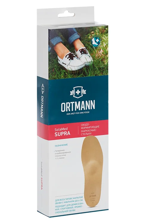 Стельки Ortmann SolaMed Supra ортопедические каркасные при плоскостопии бежевый р 41 пара