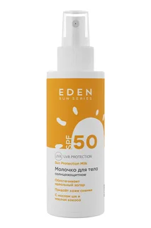 Молочко солнцезащитное Eden Sun Series SPF50 150 мл