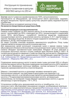 Масло тыквы Вектор Здоровья холодный отжим 230 мг капсулы 240 шт