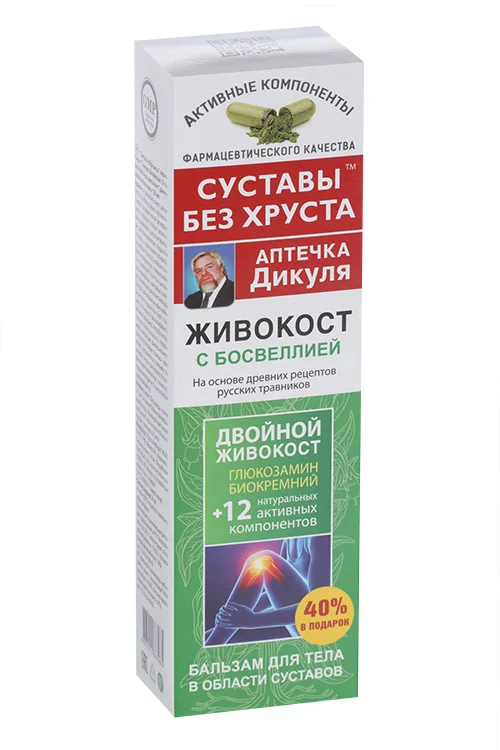 Бальзам Аптечка Дикуля Живокост Босвелия для тела, 125 мл, +40% бесплатно