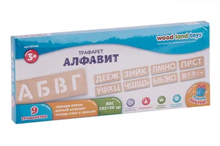 Игра обучающая Трафарет Алфавит