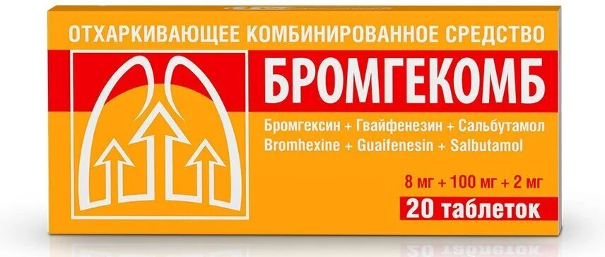 Бромгекомб таблетки 8 мг 20 шт