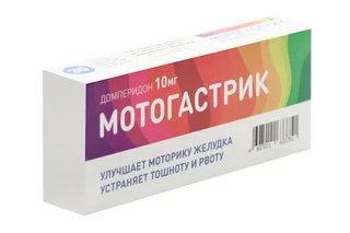 Мотогастрик 10 мг 30 шт таблетки покрытые пленочной оболочкой
