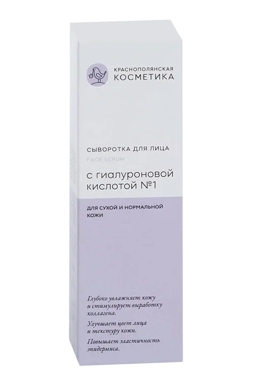 Сыворотка Краснополянская косметика для сухой / нормальной кожи лица с гиалурон кислотой 30 мл
