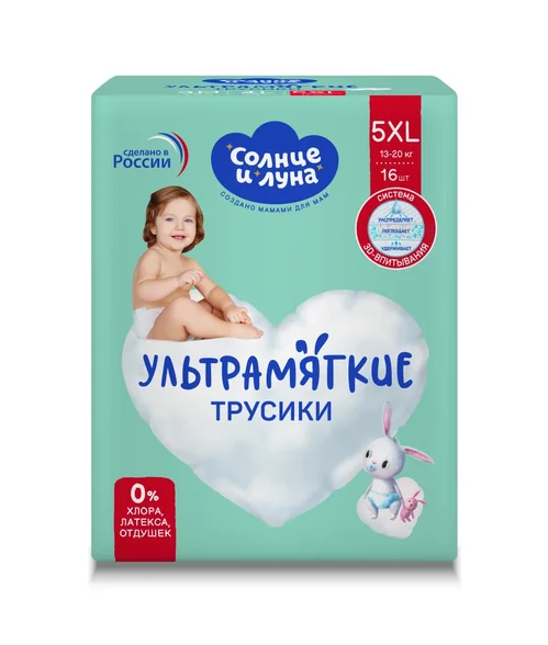 Подгузники-трусики Солнце и луна ультрамягкие однораз small-pack детские р 5/XL (13-20 кг) 16 шт