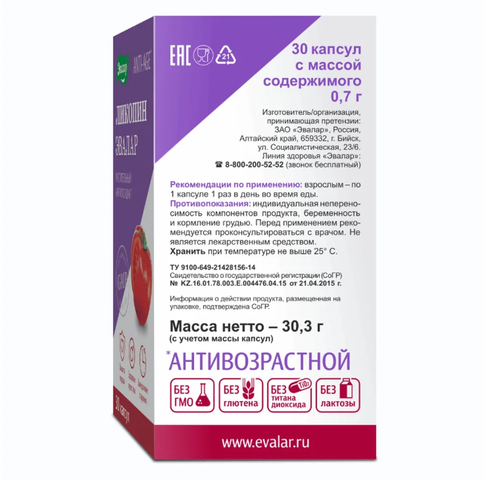 Ликопин капсулы 30 шт