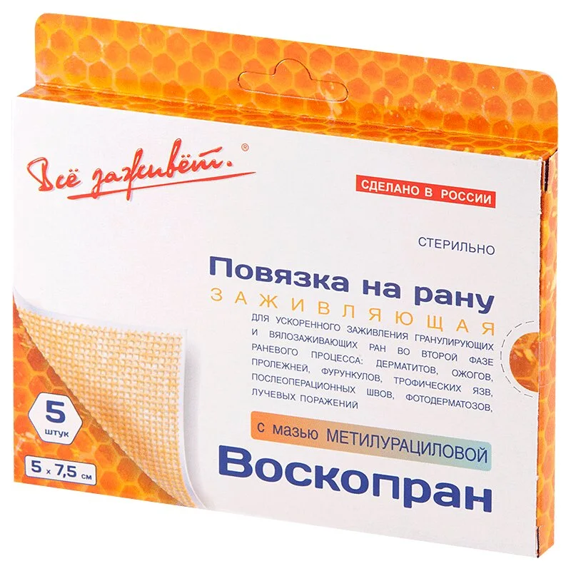 Повязка "Воскопран" С Мазью Метилурациловой 10% 5×7,5 см 5 шт