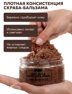 Скраб для тела Semily шоколадно-кофейный 300 мл