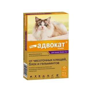 Адвокат капли на холку от клещей и блох пипетки 0,8 мл №3 (для кошек весом от 4 до 8 кг)