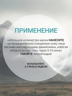 Белита-М Cosmetics Маска-биогоммаж для лица очищаящая Мумиё 50 гр