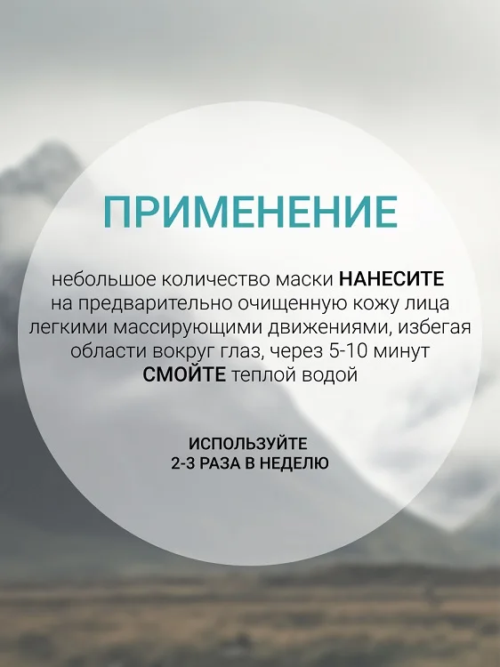 Белита-М Cosmetics Маска-биогоммаж для лица очищаящая Мумиё 50 гр
