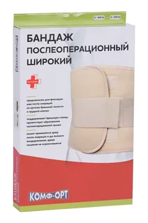 Пояс Комф-Орт послеоперационный К-604Ш (ширина - 30 см) р 6