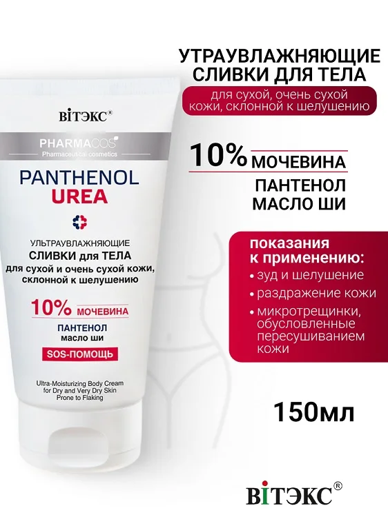 Витэкс PHARMACos Pantenol Urea Сливки для тела для сухой склонной к шелушениям кожи 150 мл