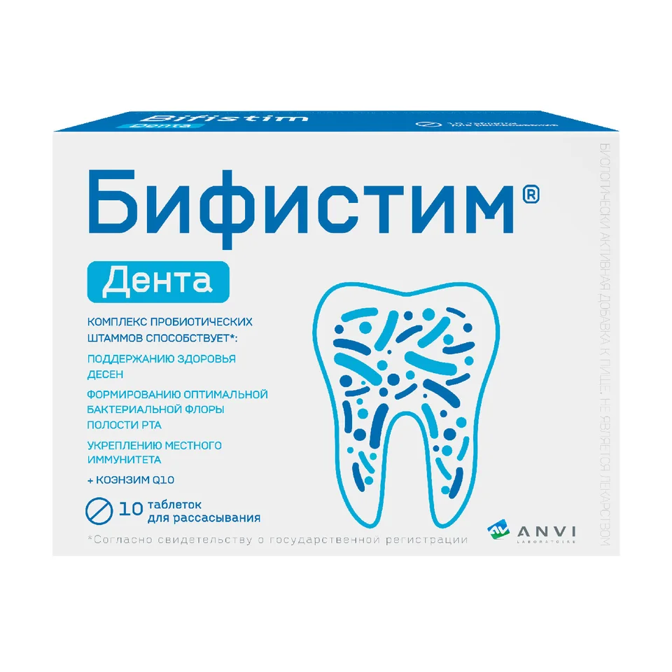 Бифистим Дента таблетки для рассасывания 10 шт