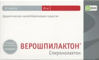 Верошпилактон 25 мг 20 шт таблетки