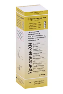 Тест-полоски Уриполиан-XN индикаторные 10М для анализа мочи 100 шт
