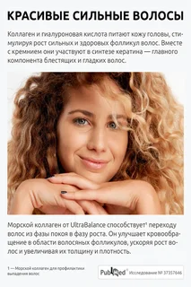 БАД UltraBalance Морской Коллаген Трипептид с Кремнием, 120 капсул
