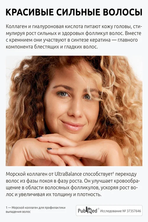 БАД UltraBalance Морской Коллаген Трипептид с Кремнием, 120 капсул