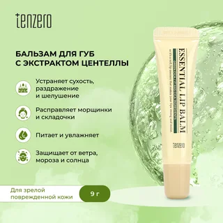 Тензеро бальзам для губ с экстрактом центеллы азиатской 9 гр