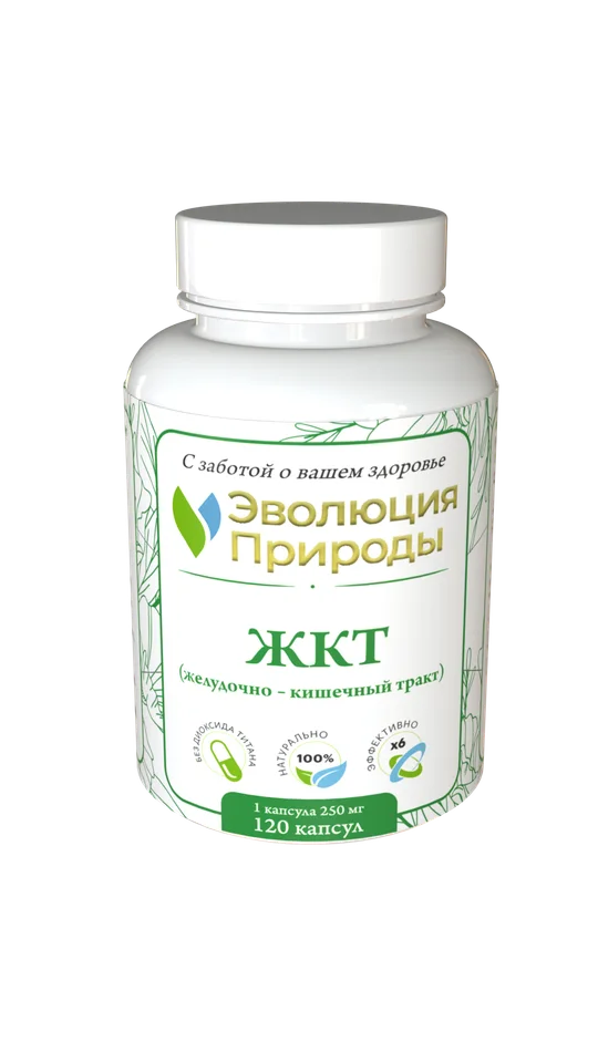 Клеточный концентрат растений Эволюция природы "ЖКТ (Желудочно-кишечный тракт)" 120 капсул