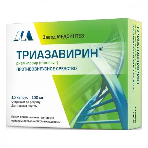 Триазавирин капсулы 100 мг 10 шт