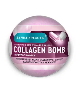 Бомбочка Fitoкосметик Ванна Красоты Collagen Bomb шипучая лифтинг-эффект для ванны, 110 г