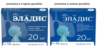 Эладис 20 мг 14 шт таблетки покрытые пленочной оболочкой