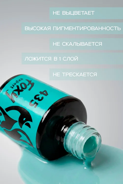 Гель-лак Foxy Expert для ногтей №435 8 мл