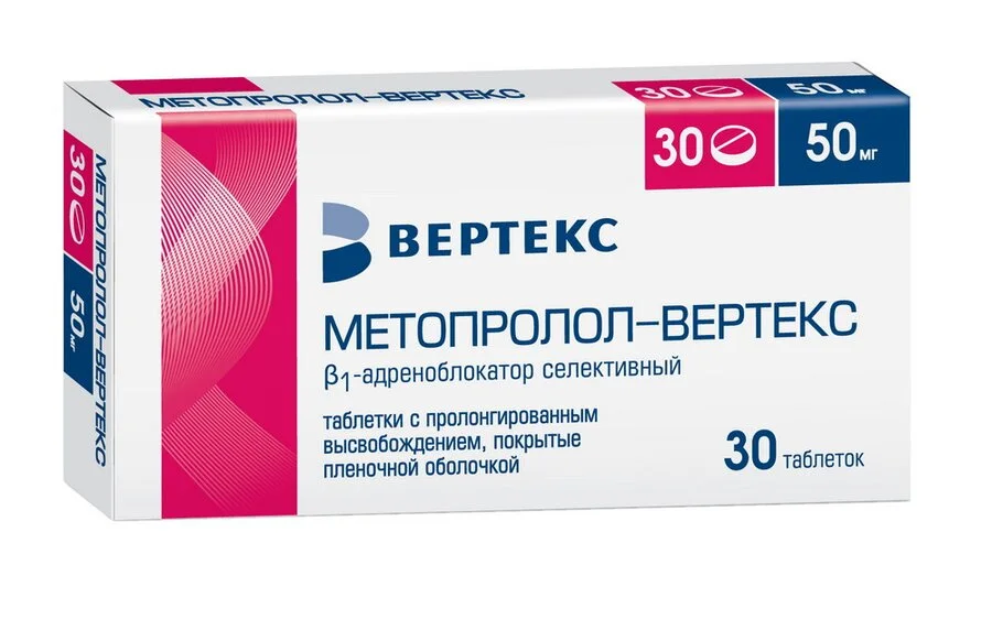 Метопролол таблетки 50 мг 30 шт