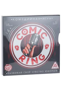 Настольная комедийная игра ЛАС Играс «Comic Ring» 14+