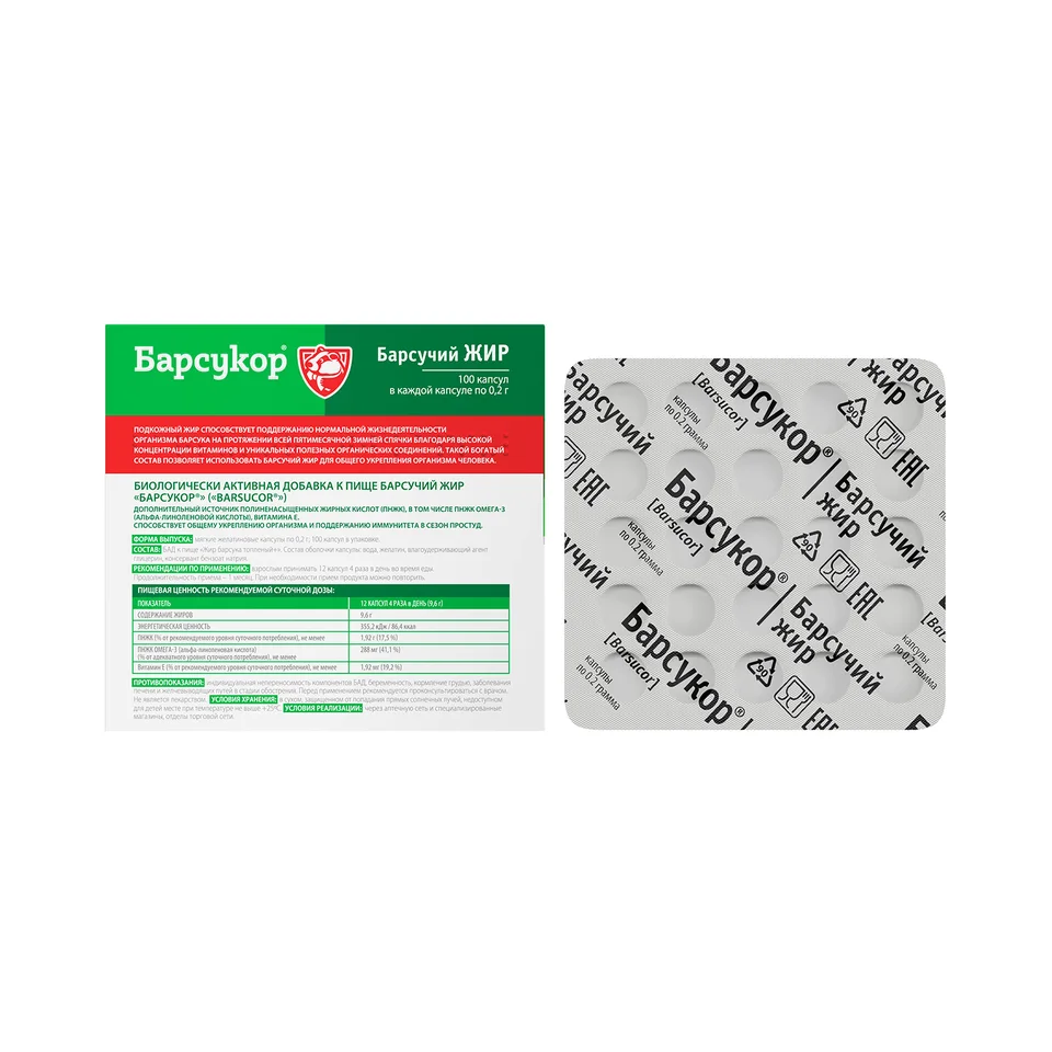 Барсучий жир капсулы 0,2 гр 100 шт