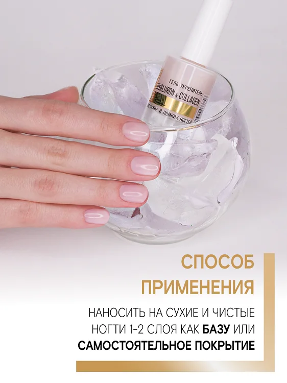 Гель-укрепитель Luxvisage Hyaluron & Collagen для сухих и ломких ногтей 9 гр