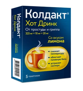 Колдакт хот дринк порошок для раствора для приема внутрь Апельсин 0,325+0,01+0,02 пакеты 5 шт
