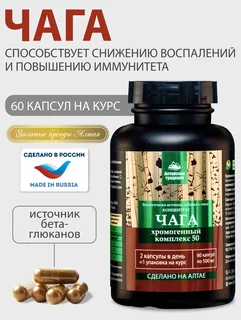 Концентрат Чага Алтайские традиции для комплексного оздоровления организма 500 мг капсулы 60 шт