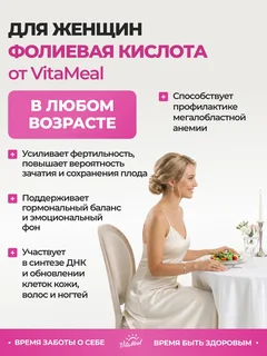 Фолиевая кислота 600 мкг, витамины для женщин, 90 таблеток, VitaMeal