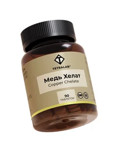 Медь хелат Тетралаб 90 шт таблетки