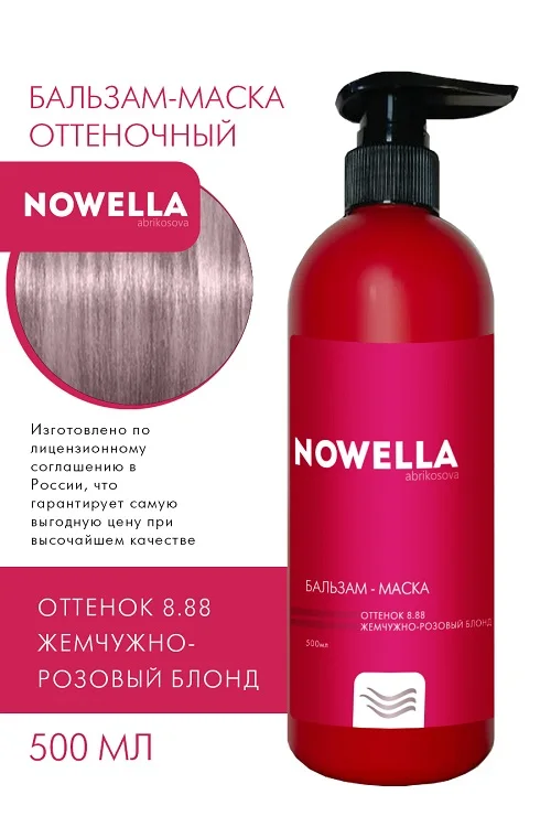 Бальзам-Маска для волос Nowella Abrikosova оттенок 8.88 Жемчужно-розовый блонд 500 мл