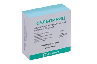Сульпирид 50 мг / мл 2 мл 10 шт раствор для внутримышечного введения