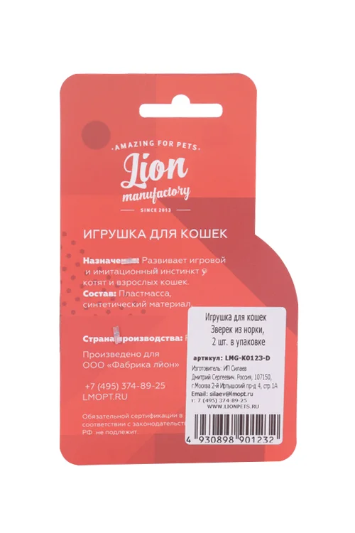 Игрушка для кошек Зверек из норки 2 шт в LMG-K0123-D