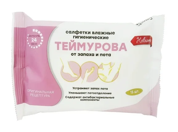Салфетки влаж Теймурова от запаха и пота, 15 шт