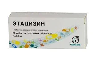 Этацизин 50 мг 50 шт таблетки покрытые пленочной оболочкой