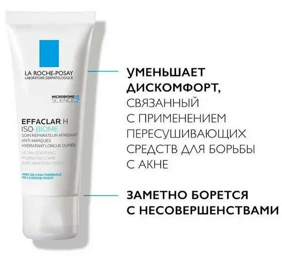 Ля Рош-Позе Эффаклар H Изо-Биом Ультра Уход Успокаивающий Восстанавливающий 40 мл