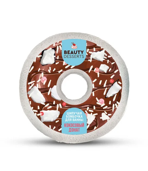 Бомбочка Beauty Desserts шипучая кокосовый донат для ванны, 140 г