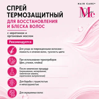 Медива Хаир КЕА Рестор ЭНД Шайн cпрей термозащитный для восстановления и блеска волос с кератином и аргановым маслом 190 мл