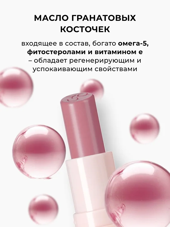 Relouis Y.O.U. Глайд для губ Really Nude Mood №04 flirty 3,7 гр