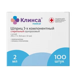 Шприц однораз. стер. 2 мл 3-х комп. с иглой 23G 0,6×32 мм 100 шт