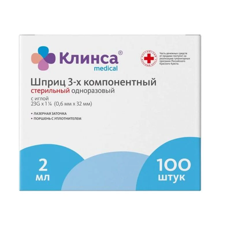 Шприц однораз. стер. 2 мл 3-х комп. с иглой 23G 0,6×32 мм 100 шт