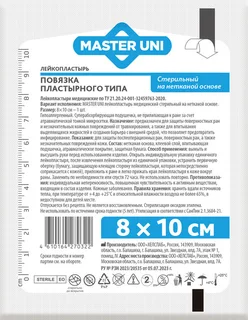 Повязка пластырн Мастер Юни 8×10 см стерильн на нетканой основе