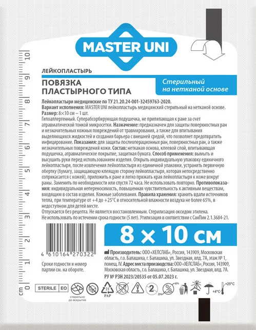 Повязка пластырн Мастер Юни 8×10 см стерильн на нетканой основе
