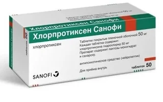 Хлорпротиксен Санофи 50 мг 50 шт таблетки покрытые пленочной оболочкой